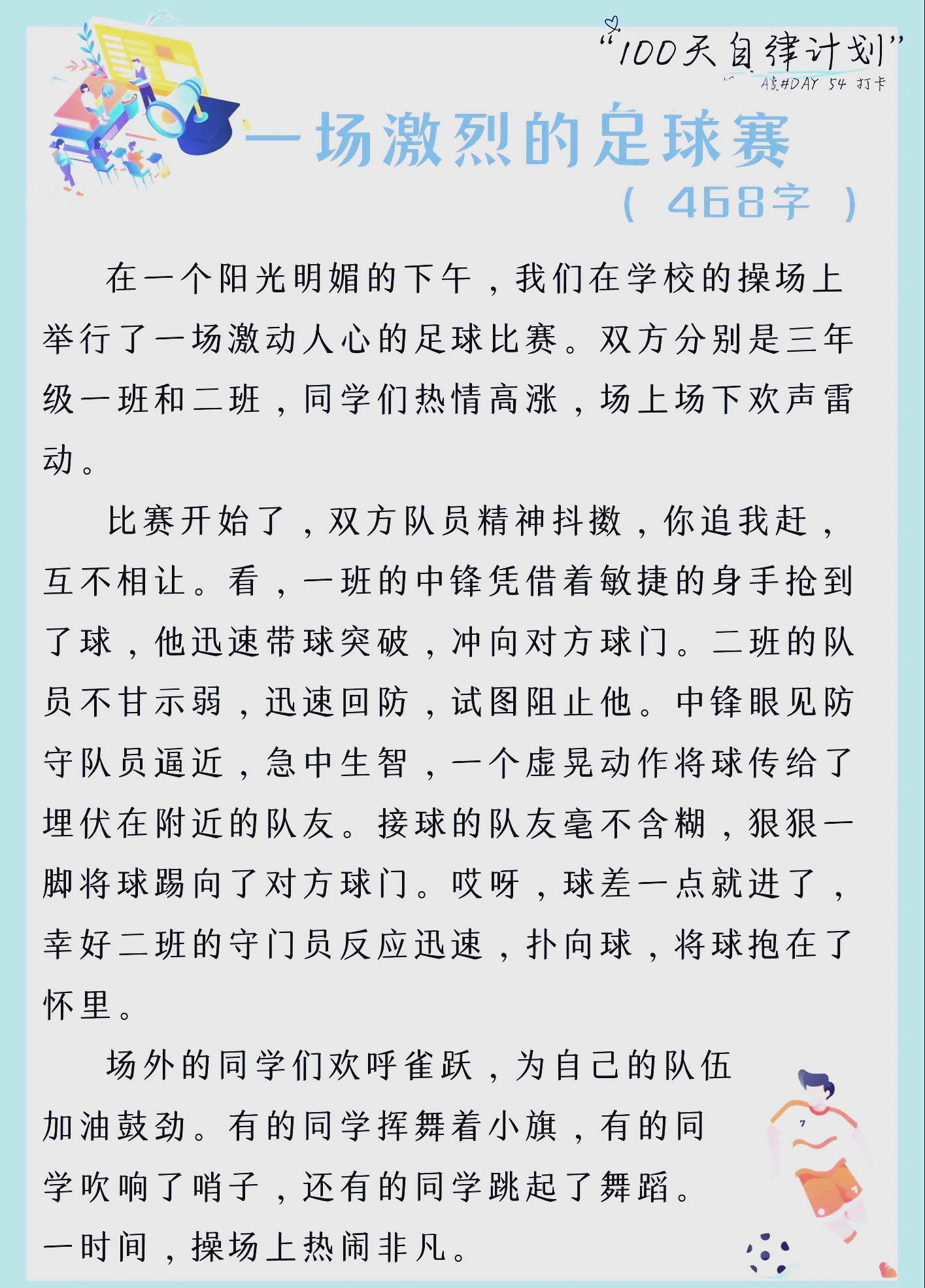 紧张激烈的比赛过后，球队晋级晋级赛事下一阶段的简单介绍