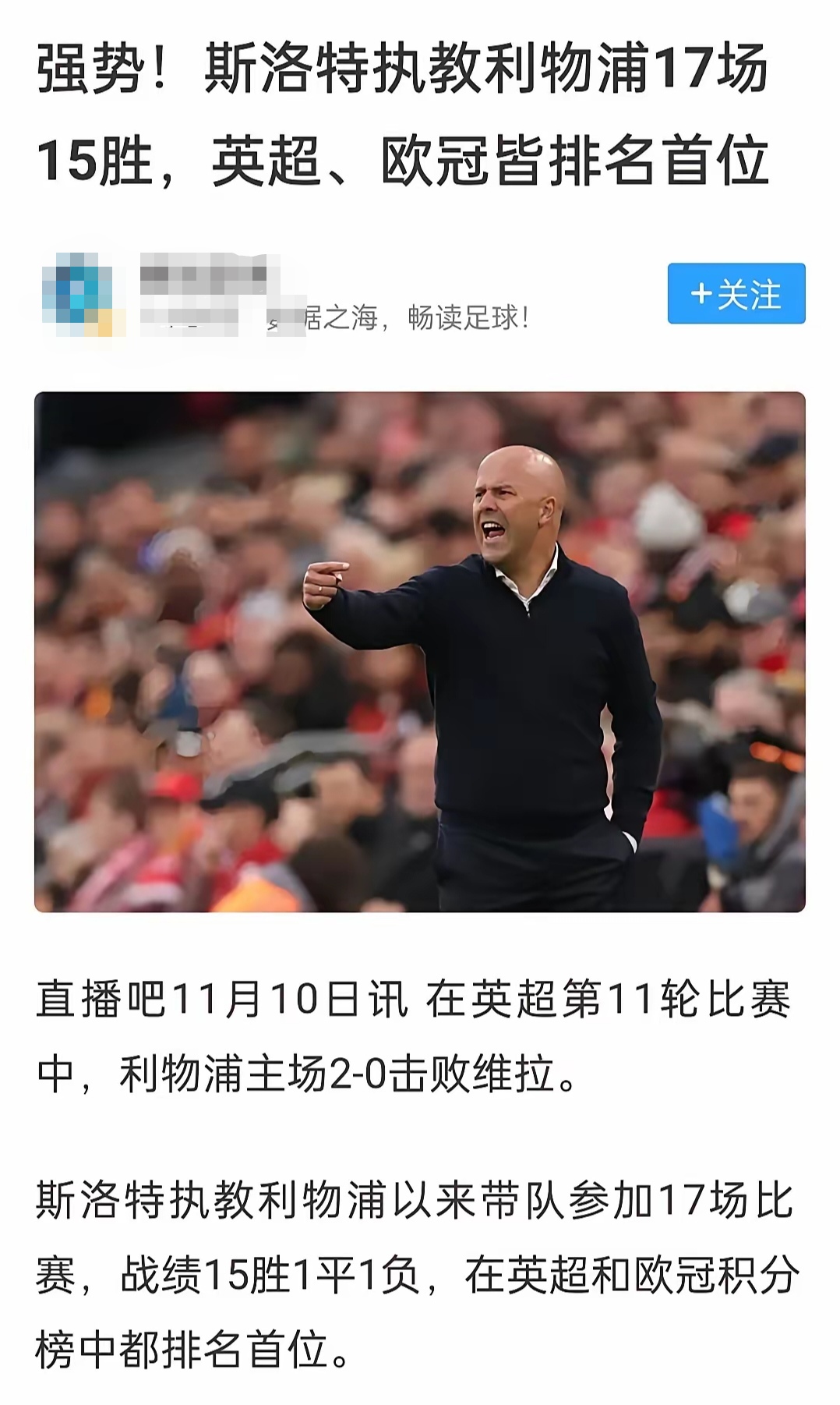利物浦主教练呼吁球员集中精神，备战关键战役的简单介绍