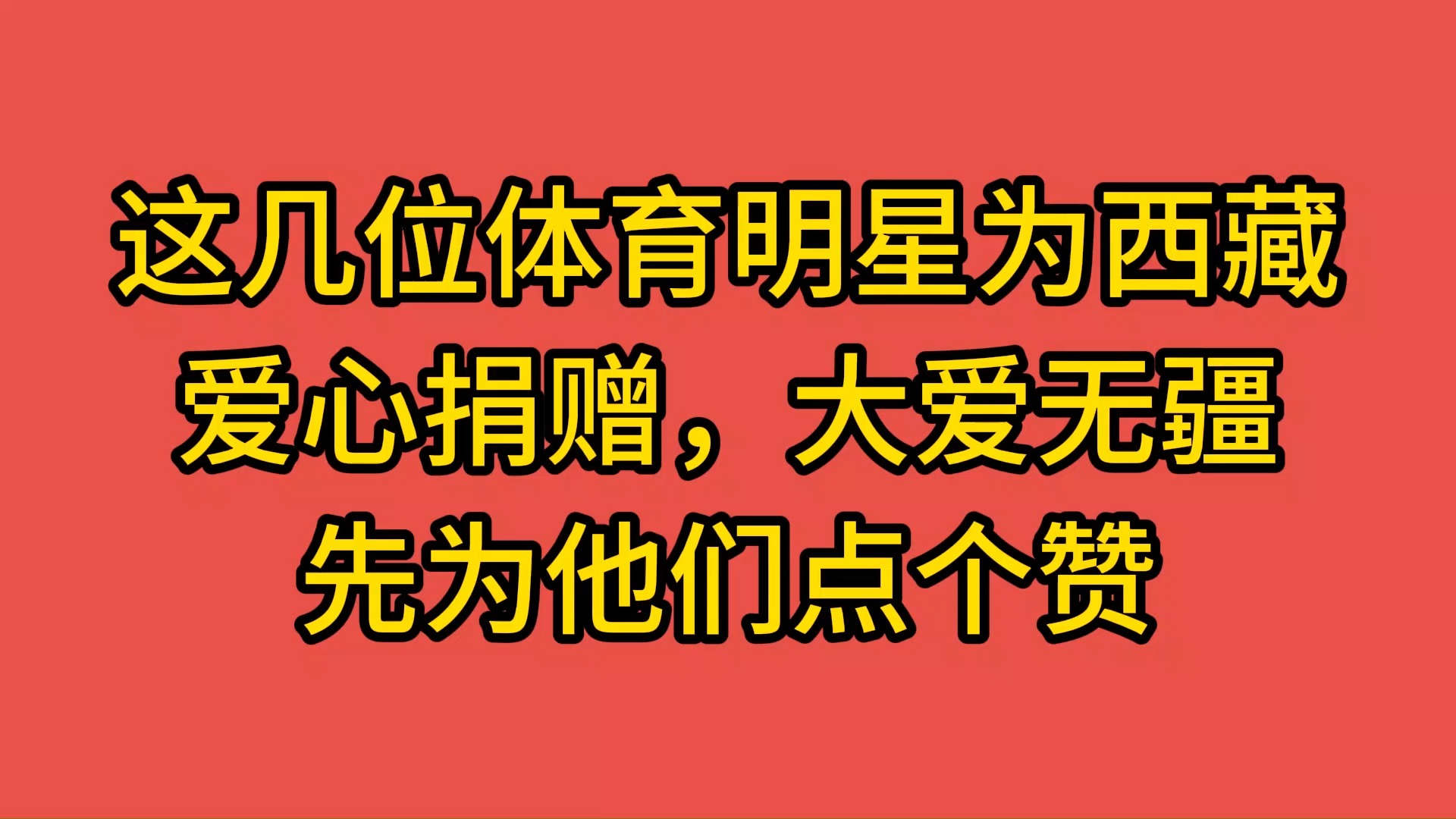 NBA球员参与慈善活动，为弱势群体提供帮助的简单介绍