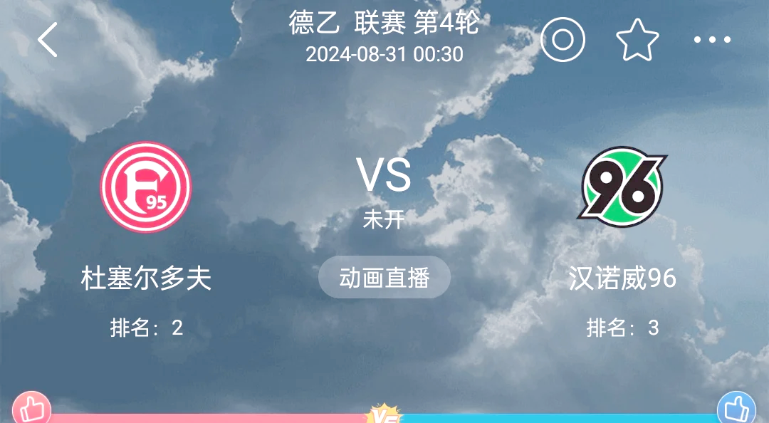 开云体育中国-汉诺威主场战平斯图加特，难分胜负