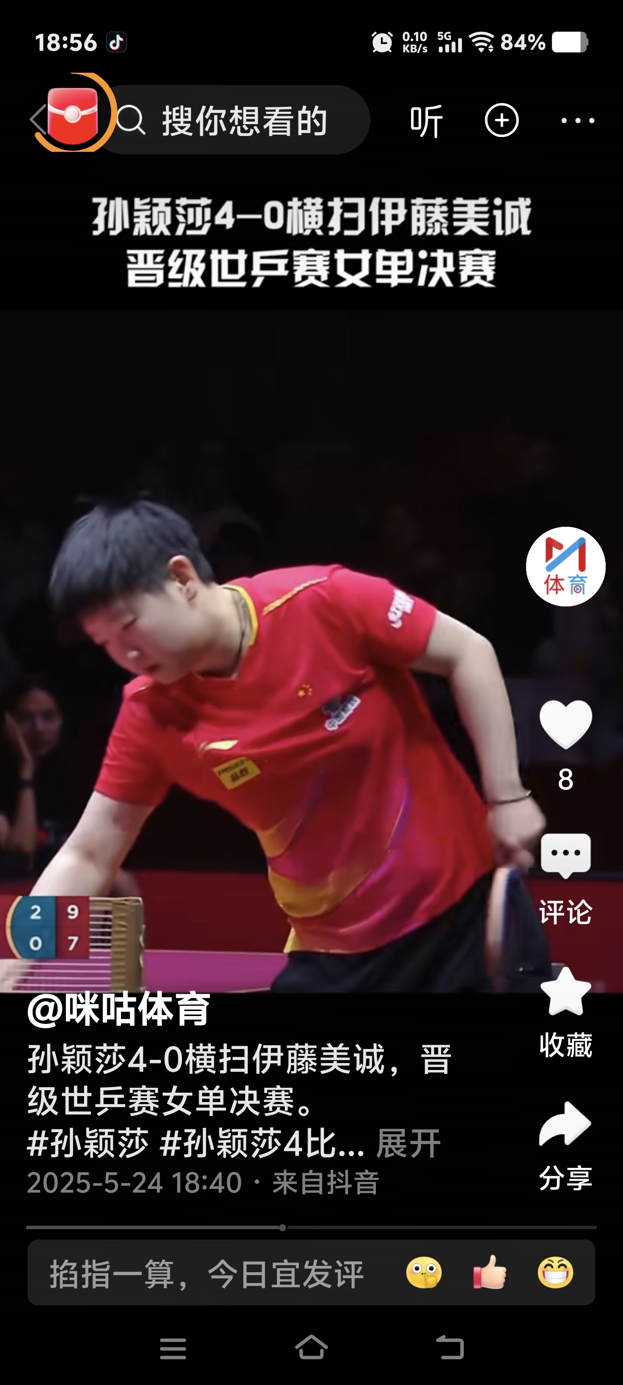 开云下载-乒乓球团体赛，中国选手横扫
