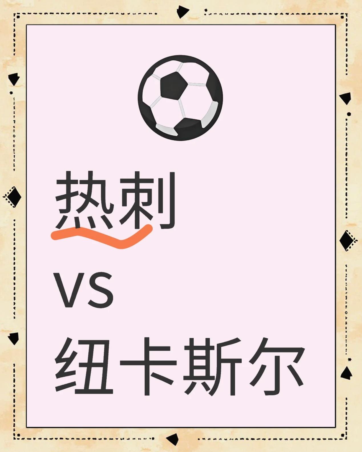 热刺主场击败卡迪夫城，实现连胜